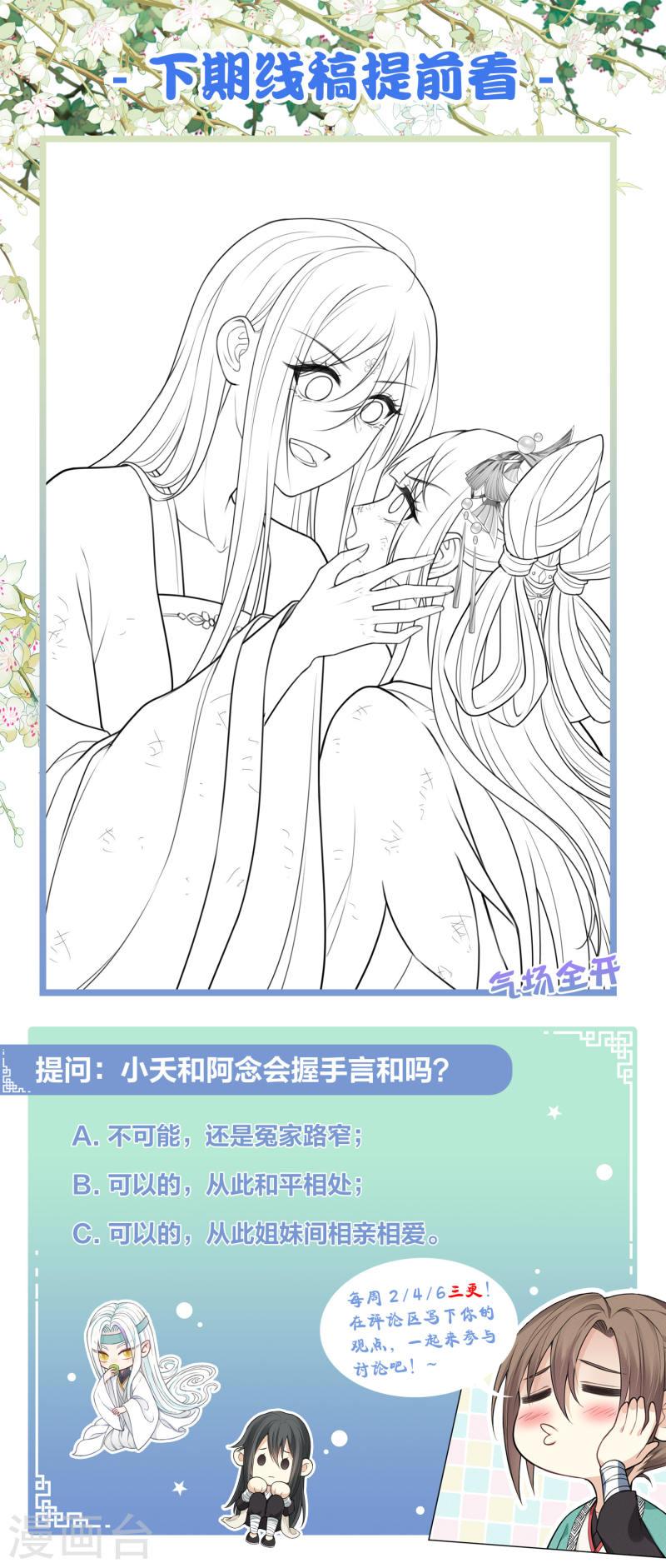 长相思2漫画,第143话 自卑27图