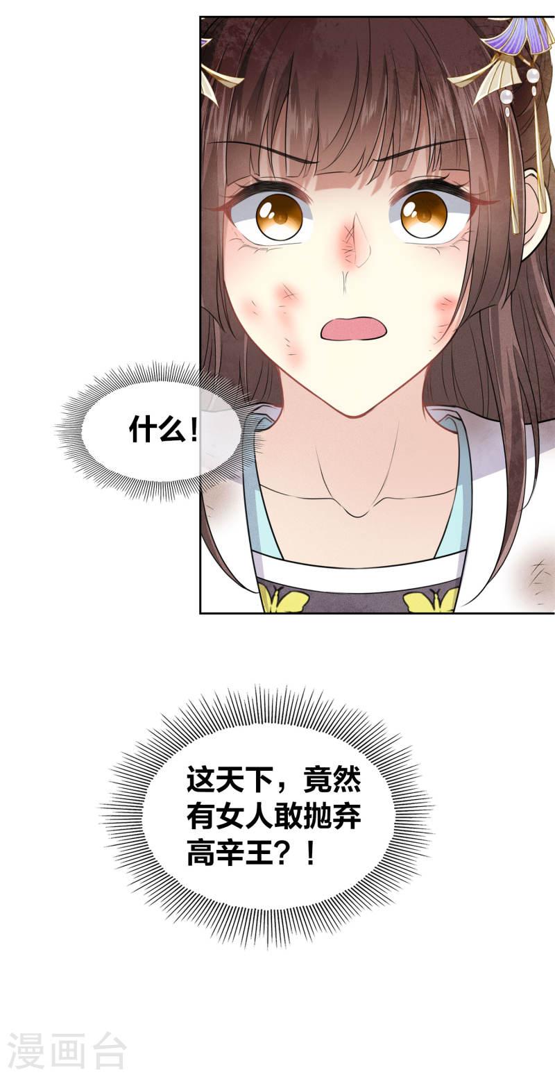 长相思2漫画,第143话 自卑22图