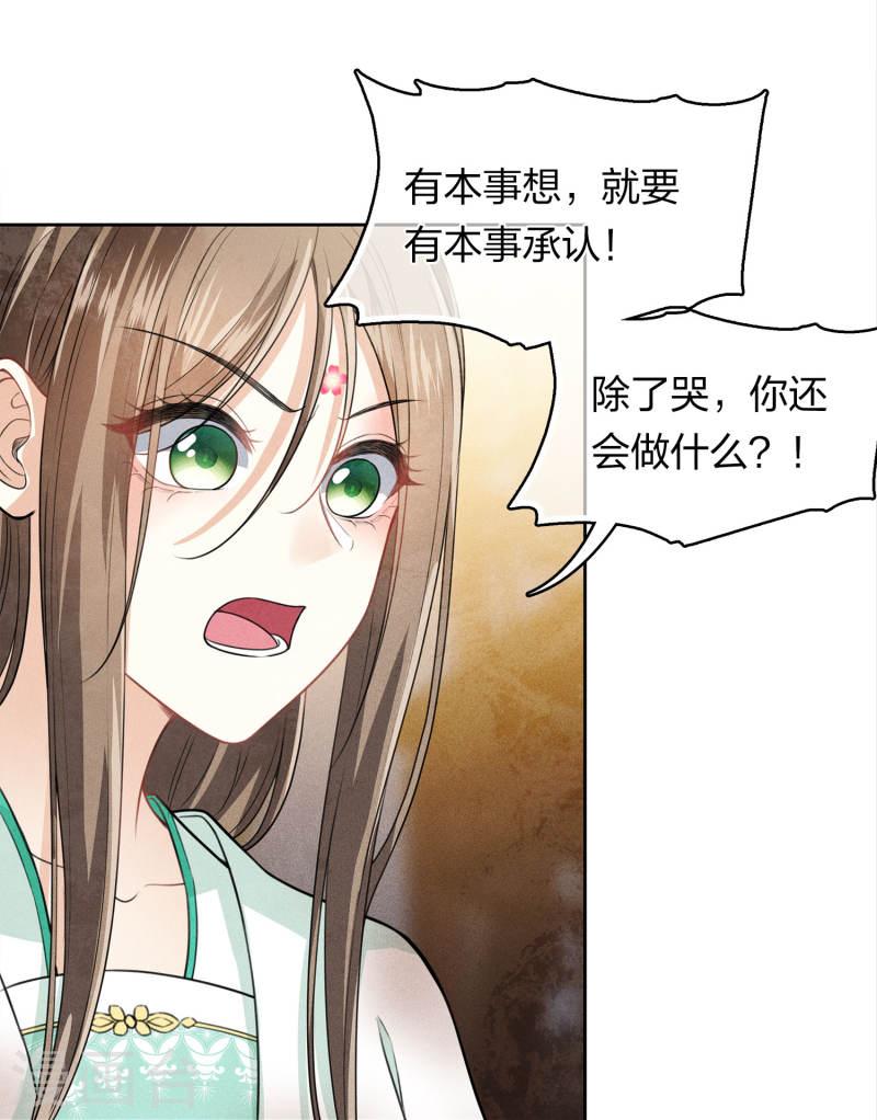 长相思2漫画,第143话 自卑12图