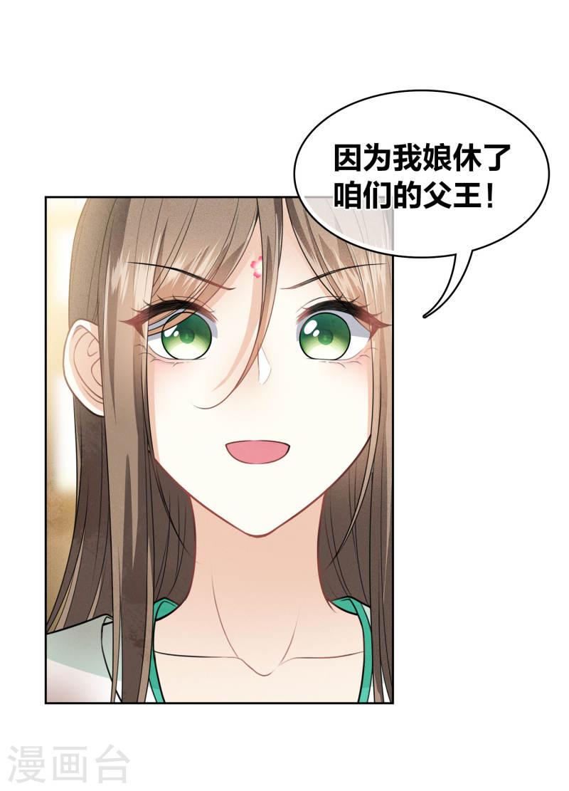 长相思2漫画,第143话 自卑21图