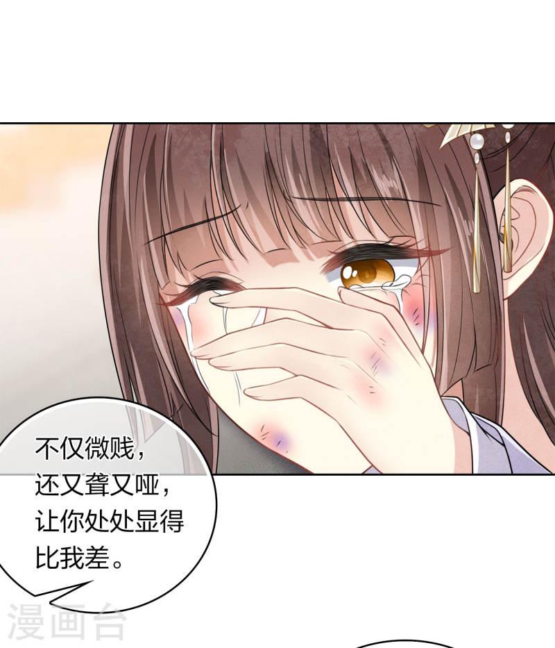 长相思2漫画,第143话 自卑8图