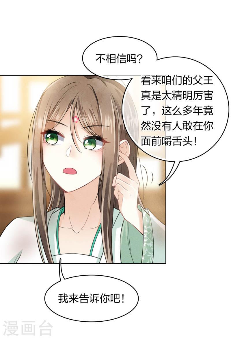 长相思2漫画,第143话 自卑19图