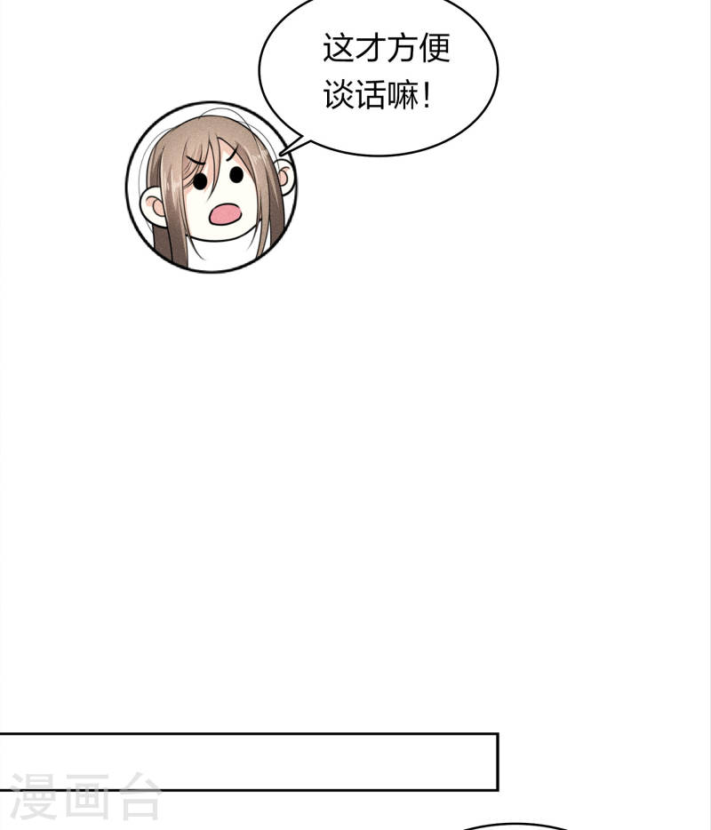 长相思2漫画,第143话 自卑16图