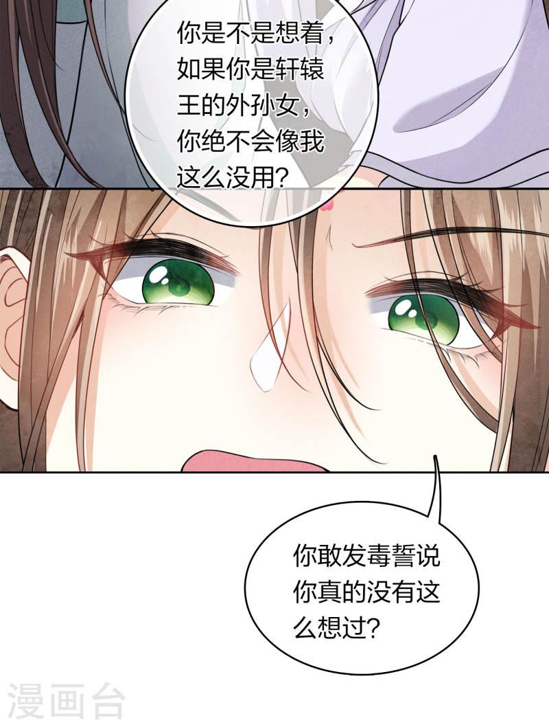 长相思2漫画,第143话 自卑10图