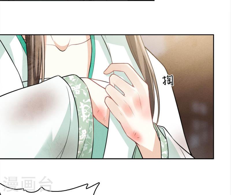 长相思2漫画,第143话 自卑13图