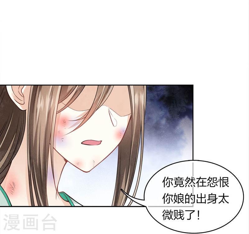 长相思2漫画,第143话 自卑3图