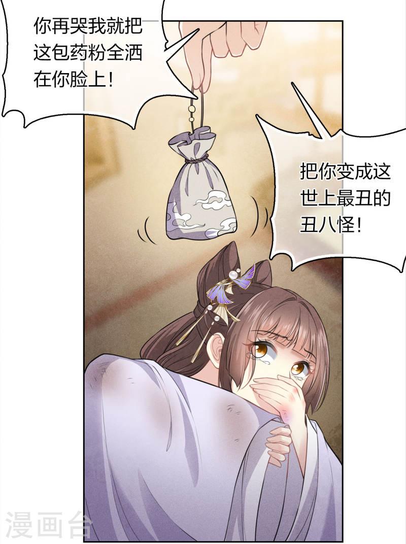 长相思2漫画,第143话 自卑14图