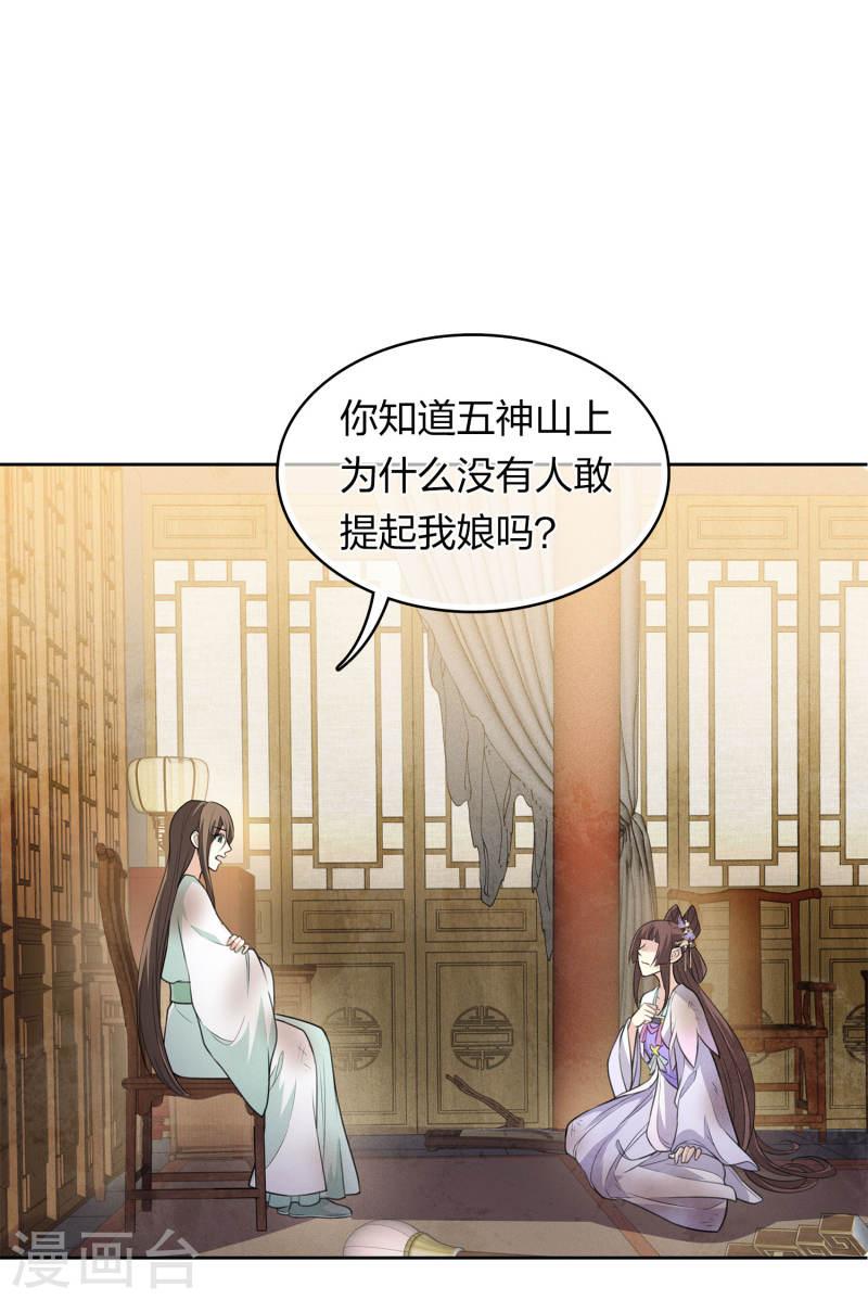 长相思2漫画,第143话 自卑20图