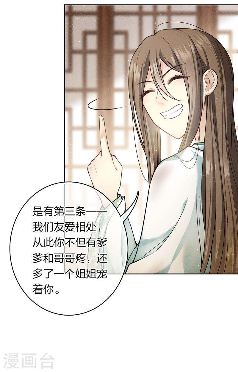 长相思2漫画,第144话 言和16图