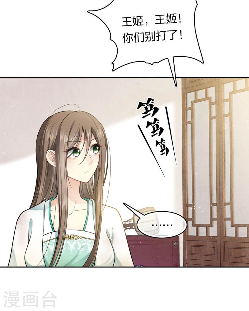 长相思2漫画,第144话 言和19图