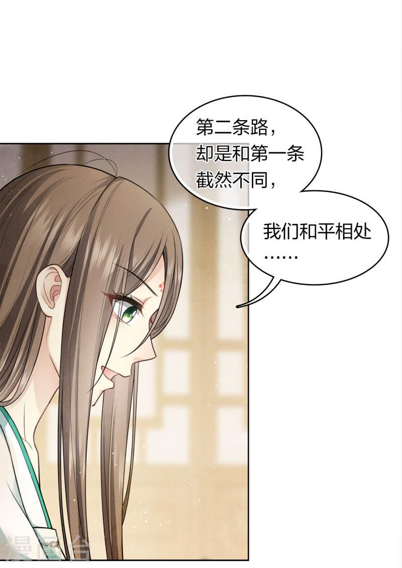 长相思2漫画,第144话 言和13图