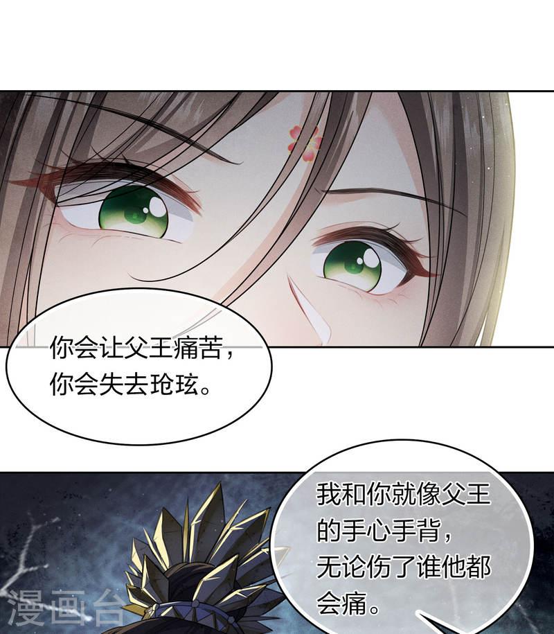 长相思2漫画,第144话 言和11图