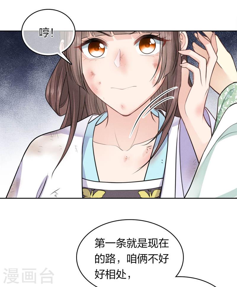 长相思2漫画,第144话 言和9图