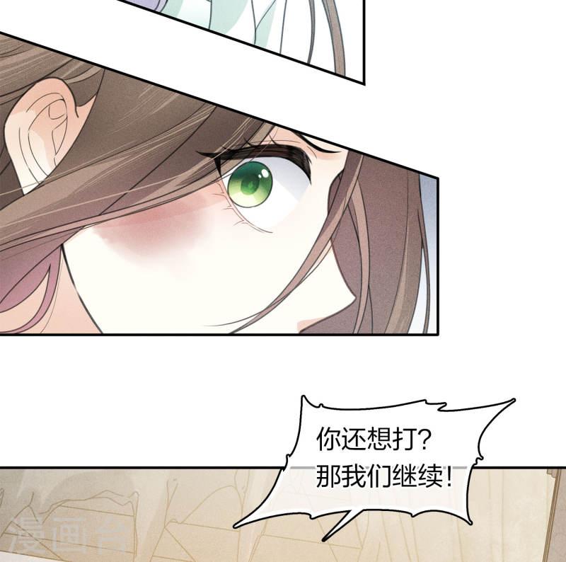 长相思2漫画,第144话 言和23图