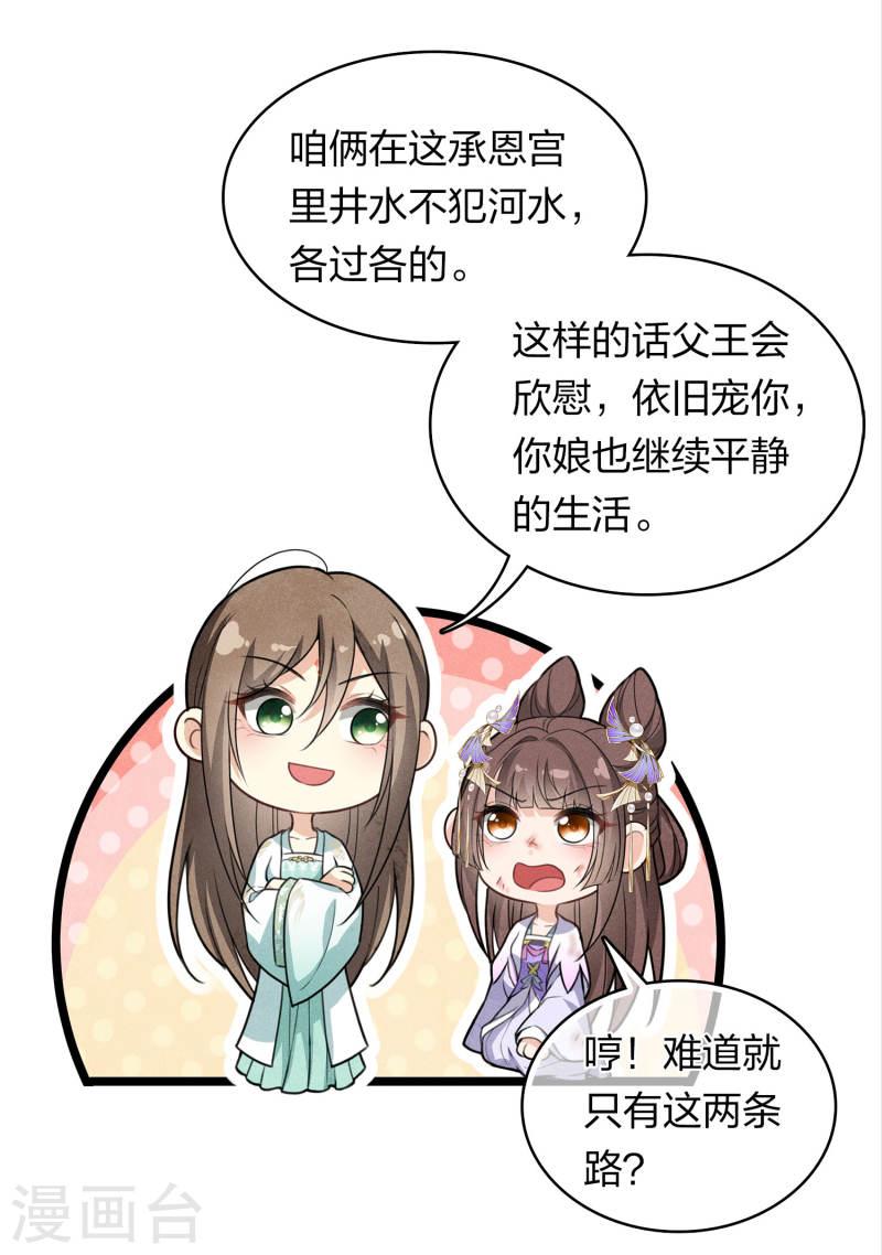 长相思2漫画,第144话 言和15图