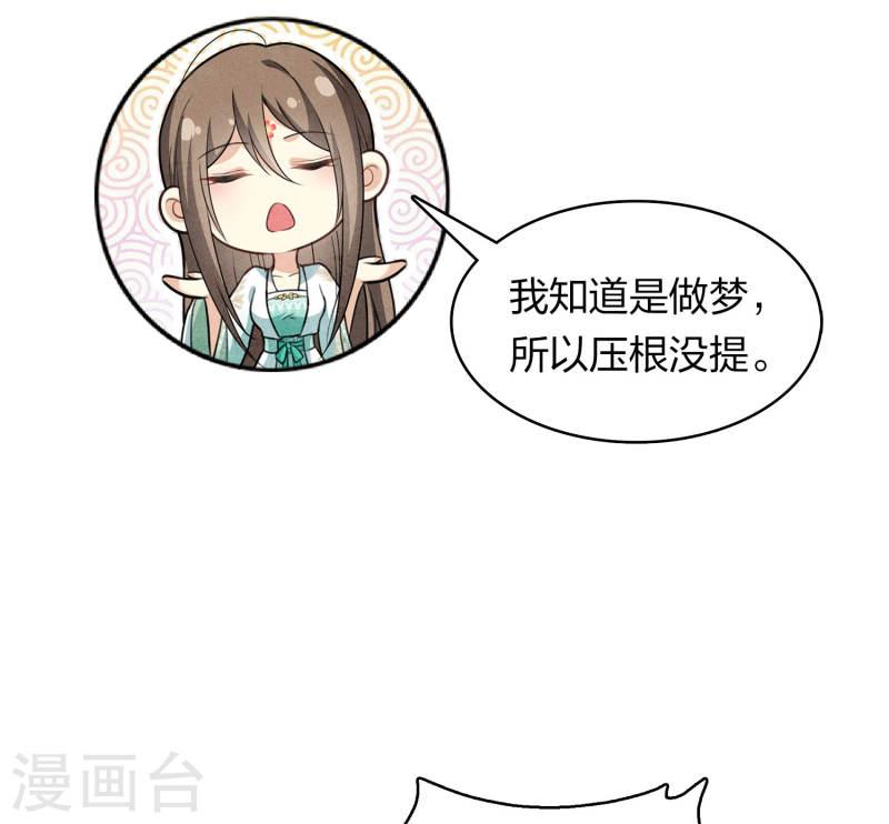 长相思2漫画,第144话 言和18图