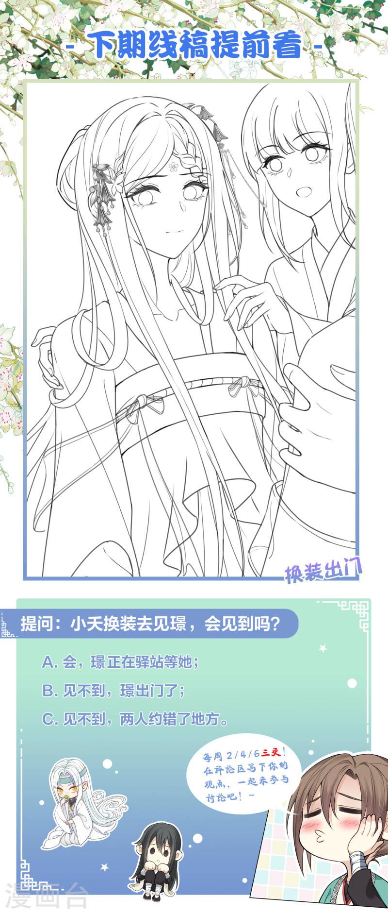 长相思2漫画,第144话 言和27图