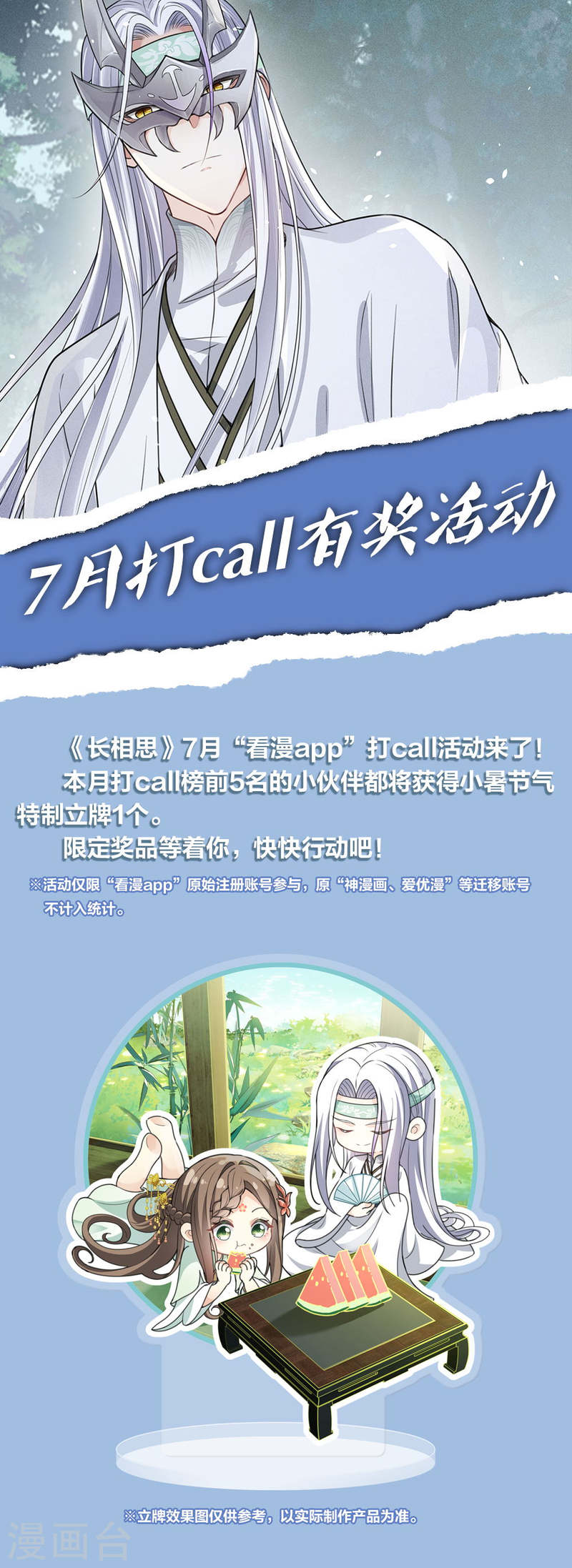 长相思2漫画,7月打call活动 1图