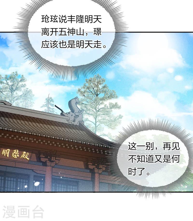 长相思2漫画,第145话 手钏10图