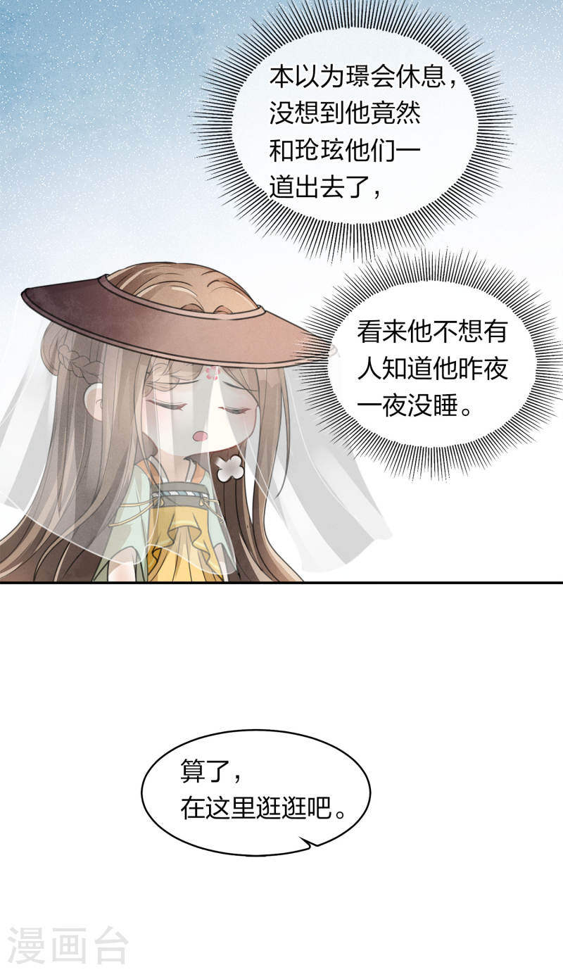 长相思2漫画,第145话 手钏16图