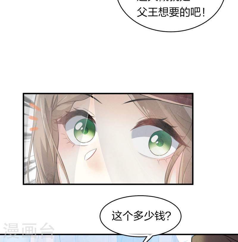 长相思2漫画,第145话 手钏18图