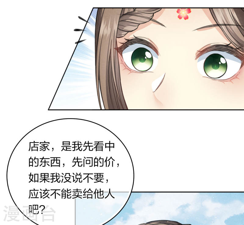 长相思2漫画,第145话 手钏23图