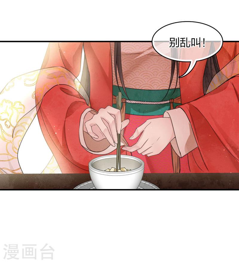 长相思2漫画,第147话 关心7图