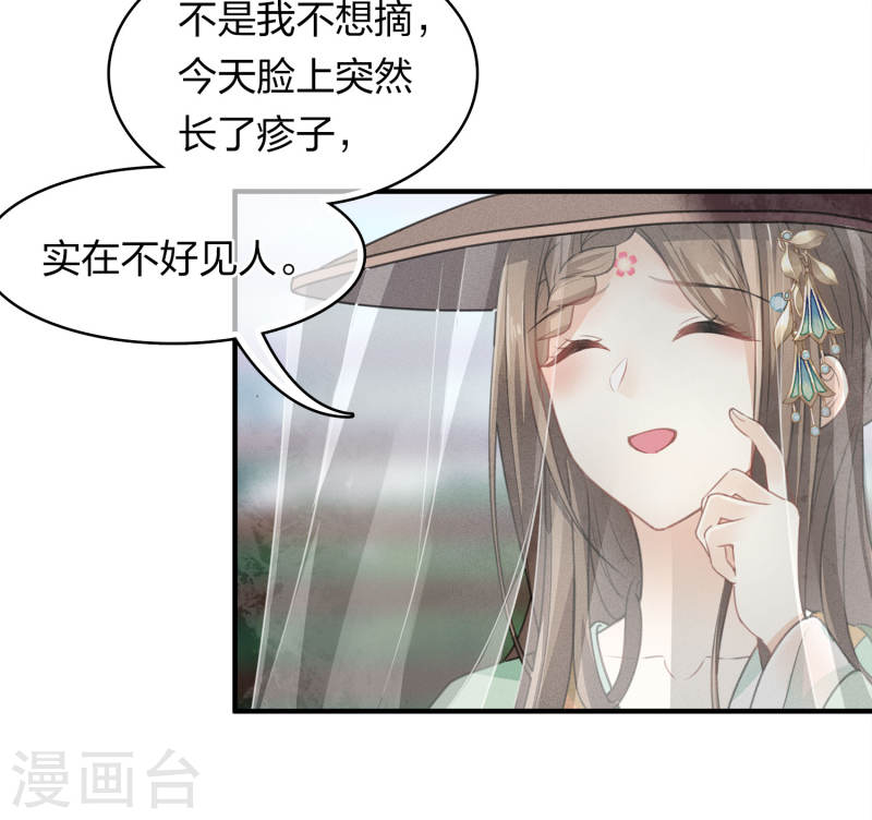 长相思2漫画,第147话 关心15图