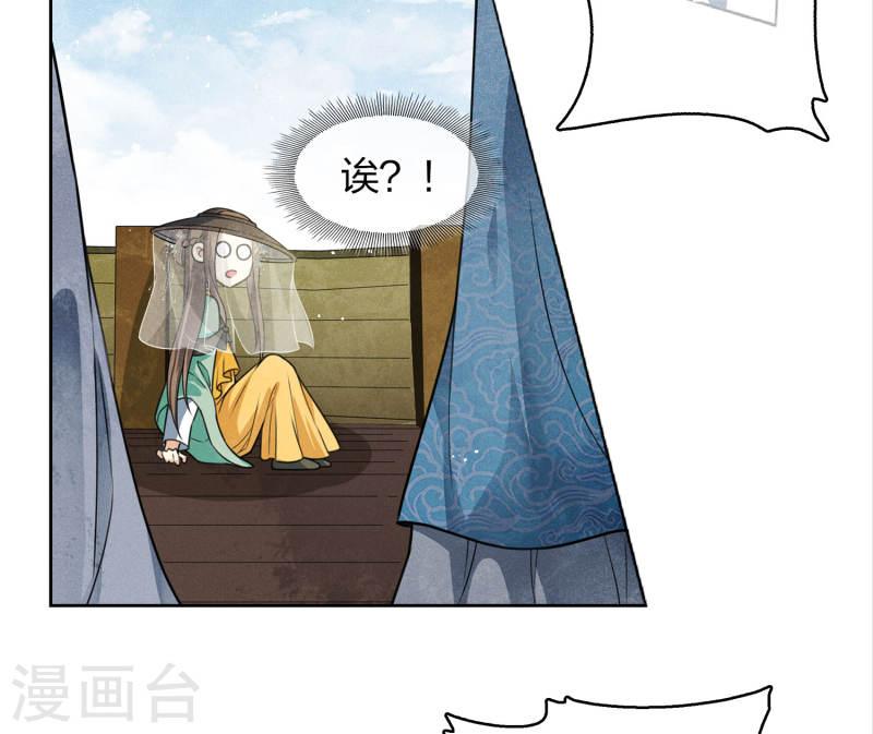 长相思2漫画,第148话 出海8图