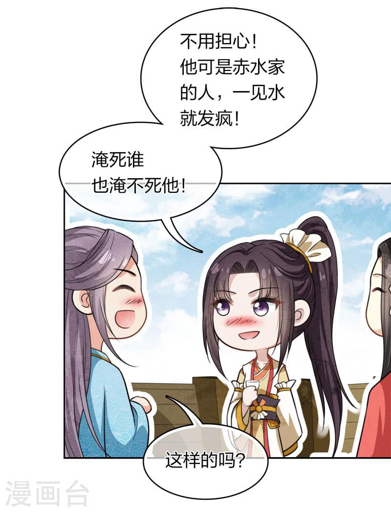 长相思2漫画,第148话 出海10图