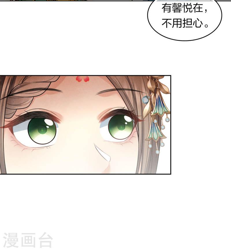 长相思2漫画,第148话 出海22图