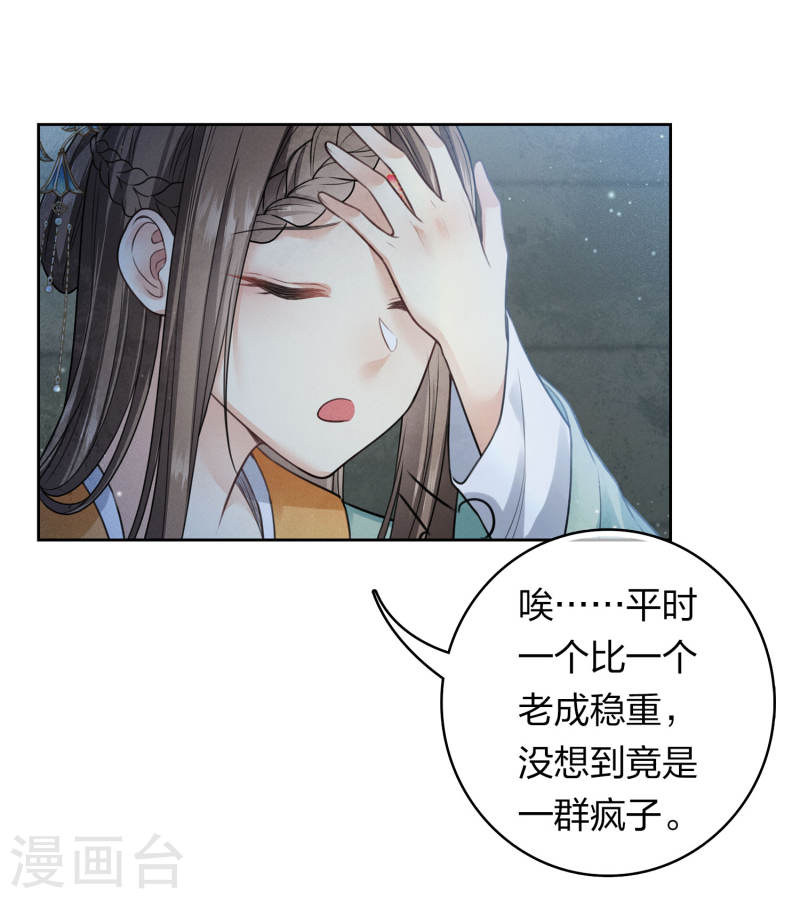 长相思2漫画,第149话 独处28图