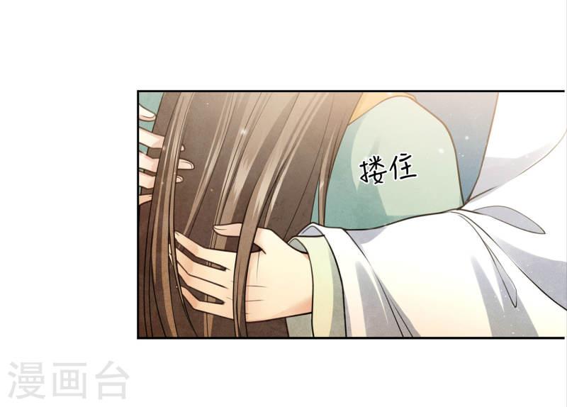 长相思2漫画,第149话 独处21图