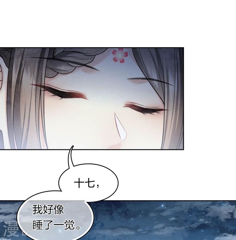 长相思2漫画,第149话 独处26图