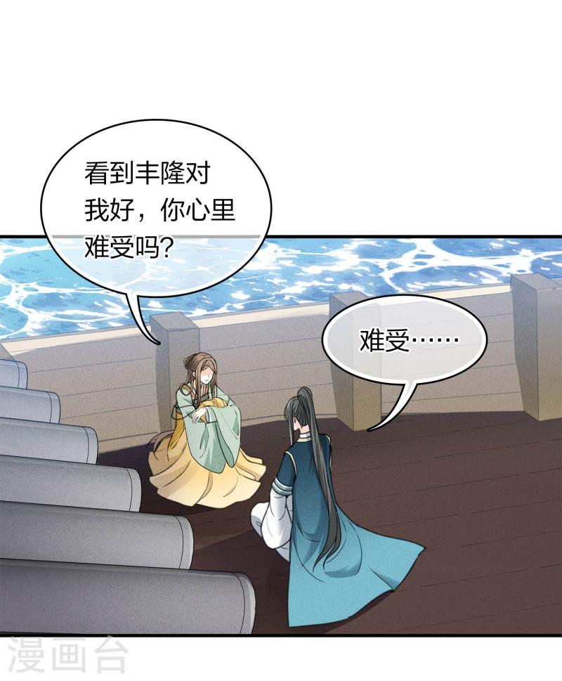 长相思2漫画,第149话 独处3图