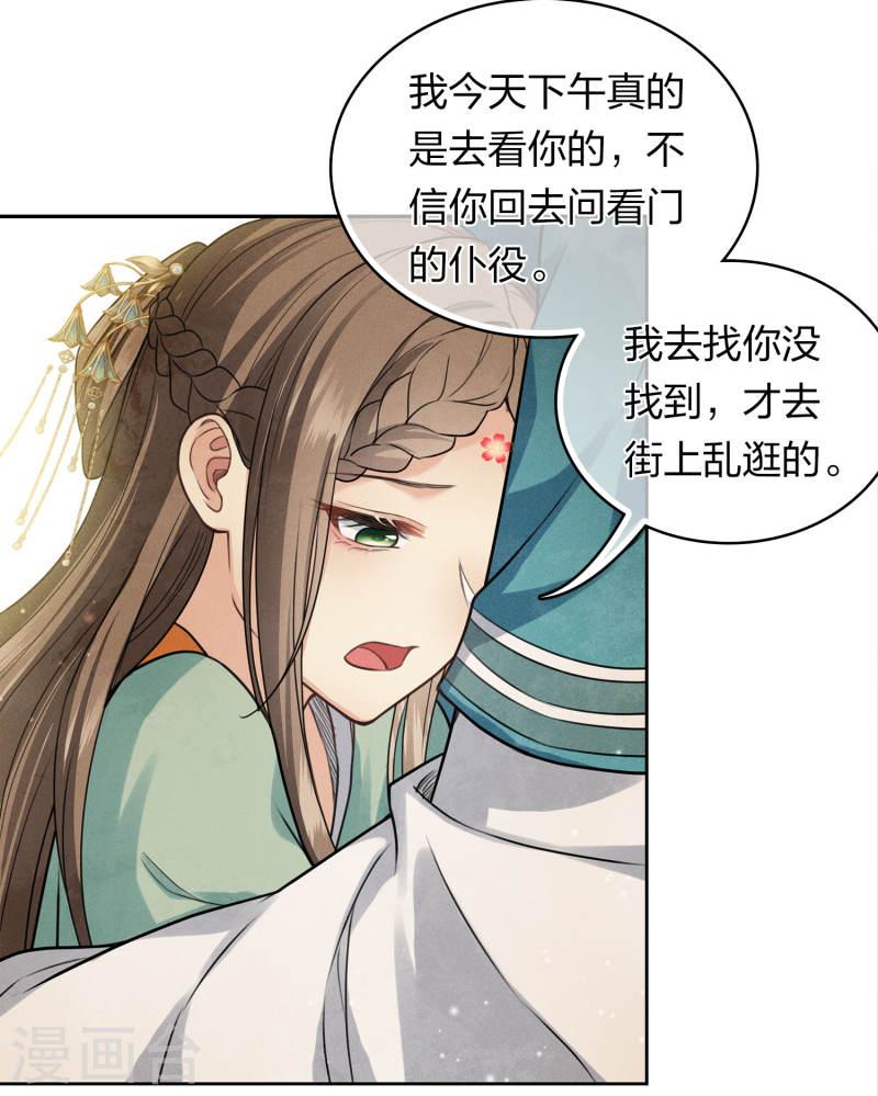 长相思2漫画,第149话 独处20图