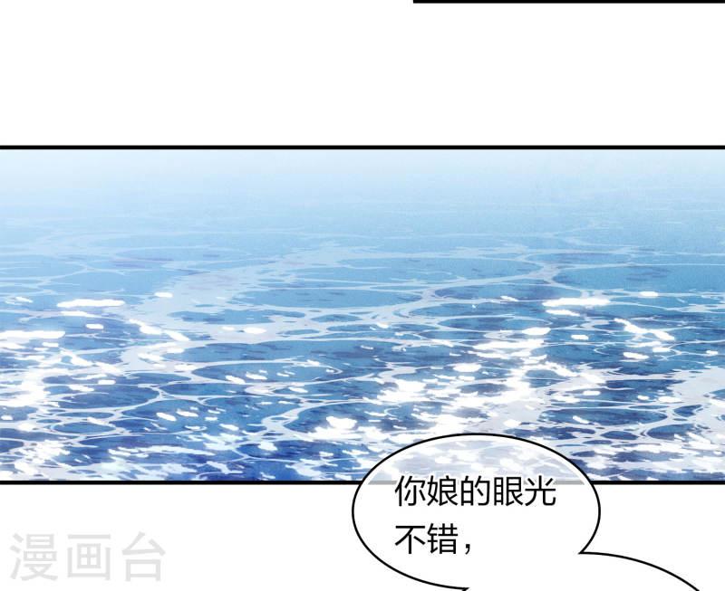 长相思2漫画,第149话 独处11图