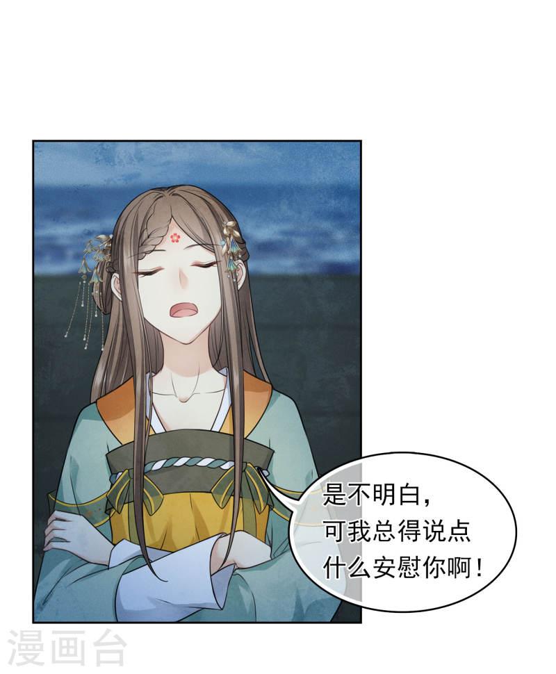 长相思2漫画,第150话 决心21图