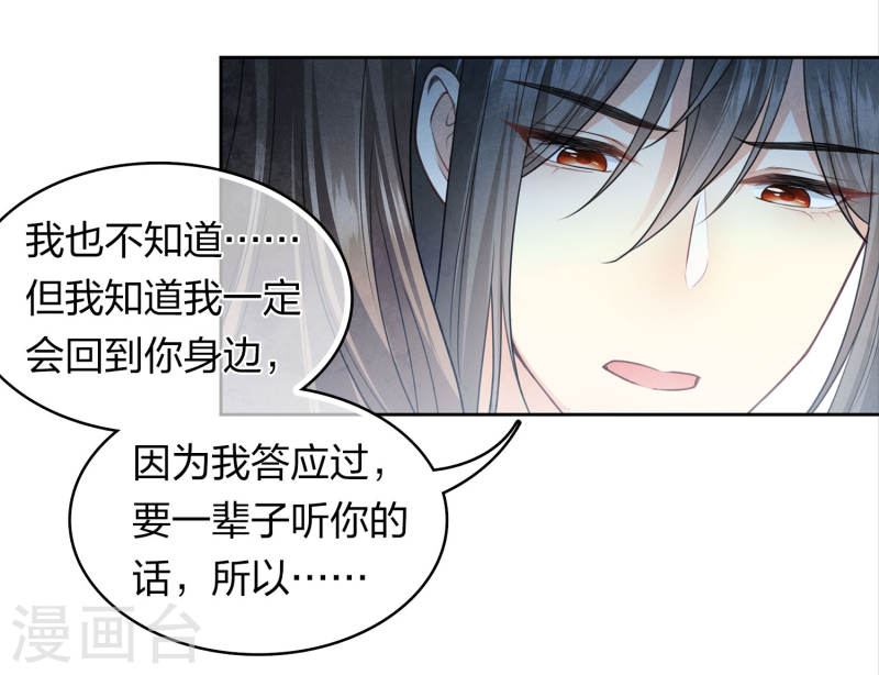 长相思2漫画,第150话 决心16图