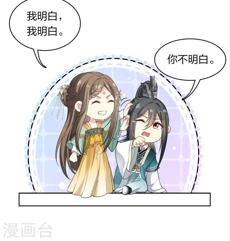 长相思2漫画,第150话 决心20图