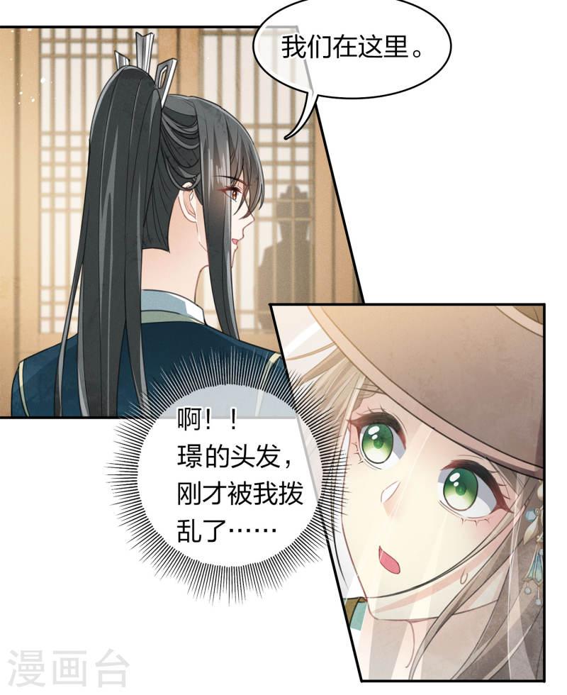 长相思2漫画,第150话 决心30图