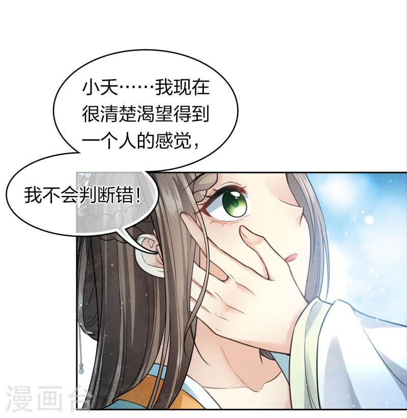 长相思2漫画,第150话 决心4图