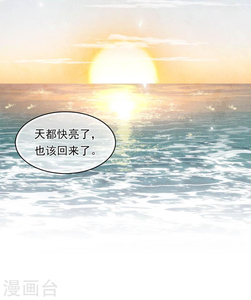 长相思2漫画,第150话 决心26图