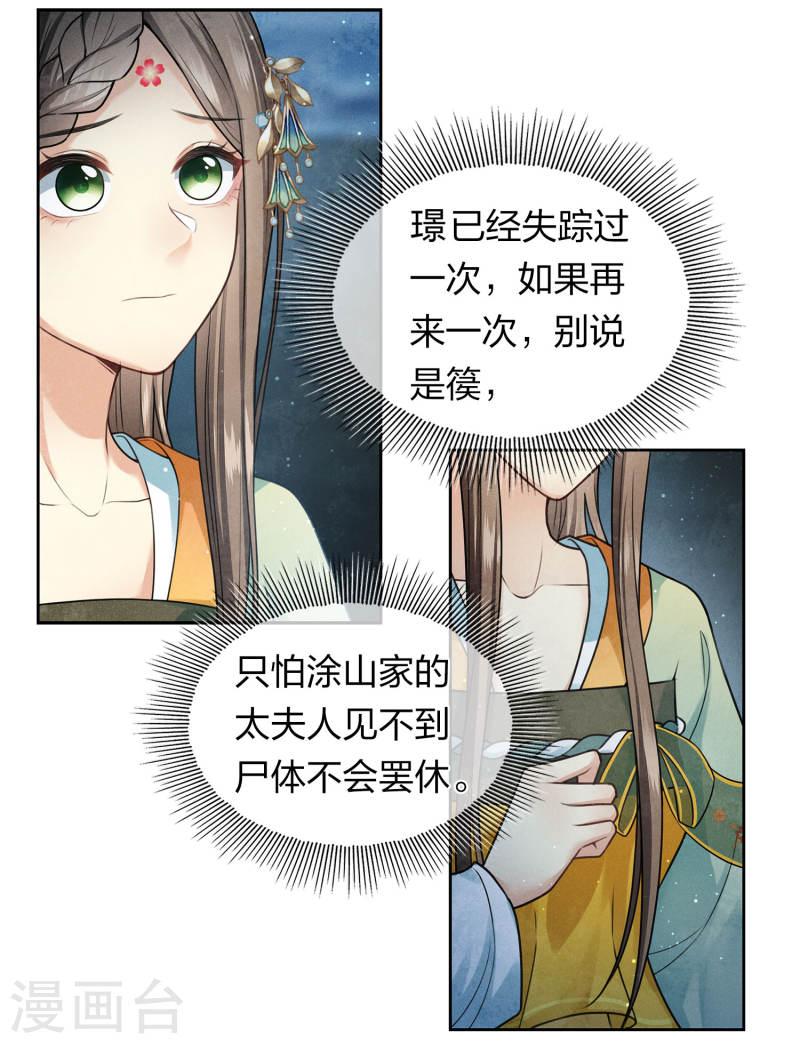 长相思2漫画,第150话 决心9图