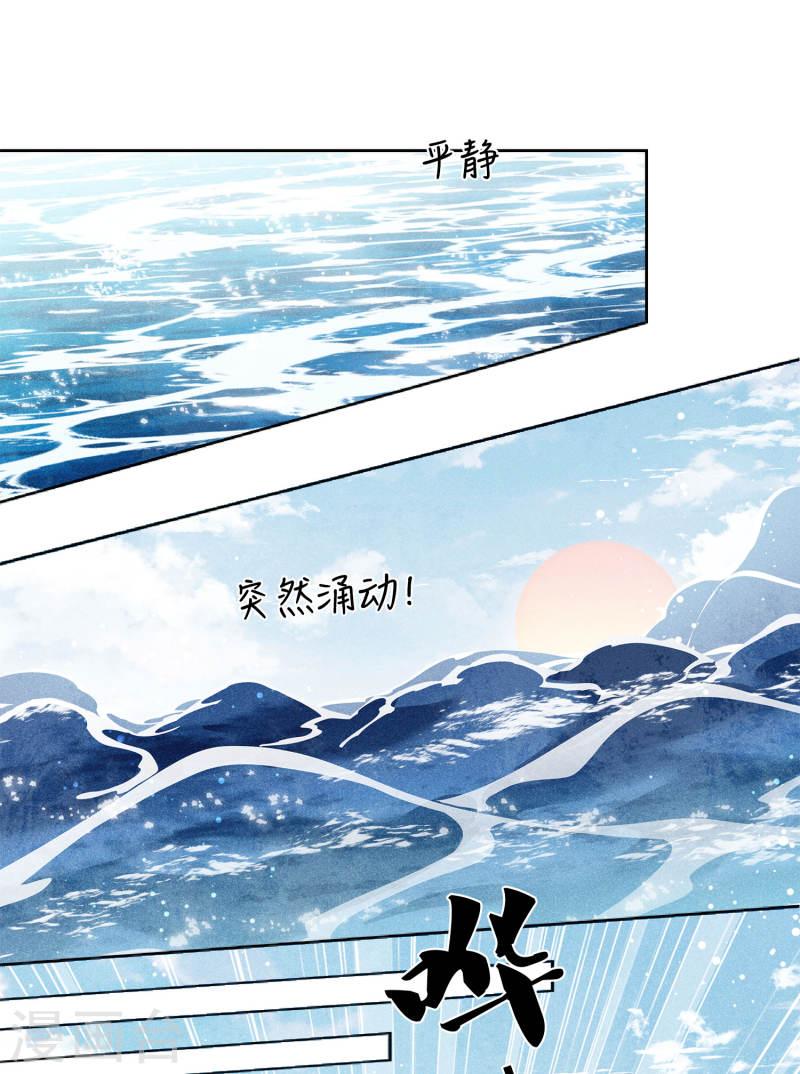 长相思2漫画,第151话 鱼怪28图