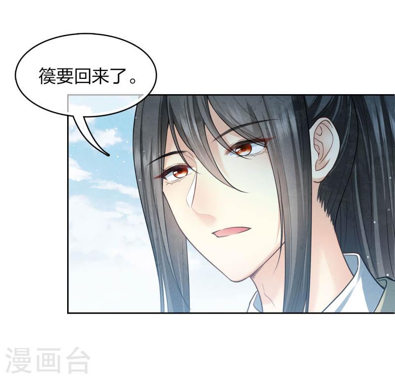 长相思2漫画,第151话 鱼怪27图