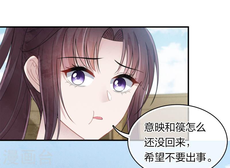 长相思2漫画,第151话 鱼怪11图