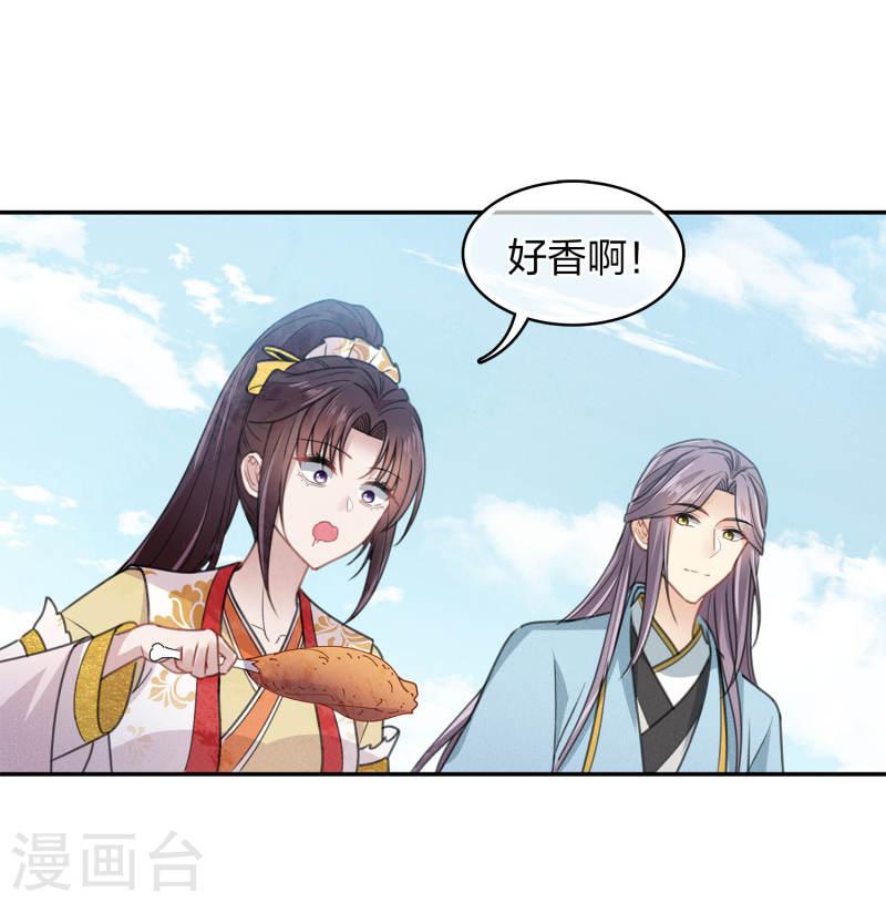 长相思2漫画,第151话 鱼怪9图