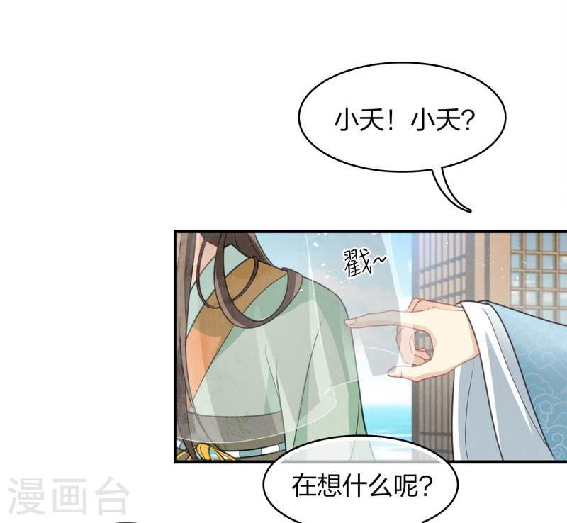 长相思2漫画,第151话 鱼怪5图