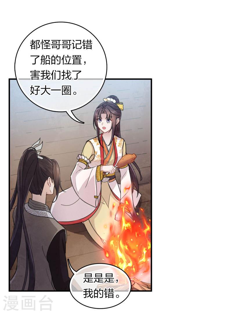 长相思2漫画,第151话 鱼怪10图